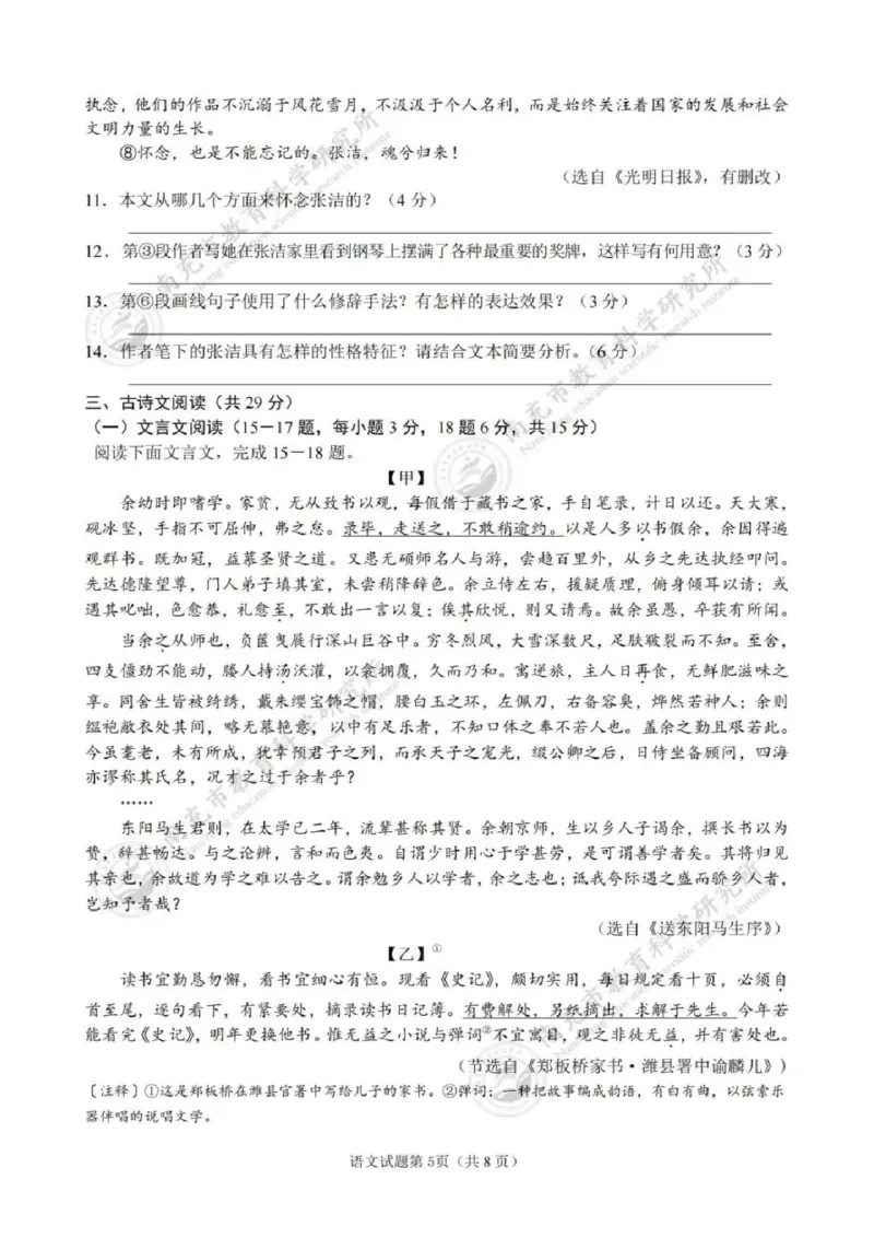 《2023四川南充语文试卷+答案(图片版)_12.2026年4月全国各地高考模拟卷_2026版初中金考卷•45套中考试卷汇编系列合集_全国版中考真题(1)_各省市《历年中考真题》2013-2024(10)_26四川地区试卷》第5页预览