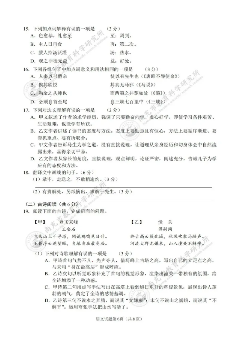 《2023四川南充语文试卷+答案(图片版)_12.2026年4月全国各地高考模拟卷_2026版初中金考卷•45套中考试卷汇编系列合集_全国版中考真题(1)_各省市《历年中考真题》2013-2024(10)_26四川地区试卷》第6页预览