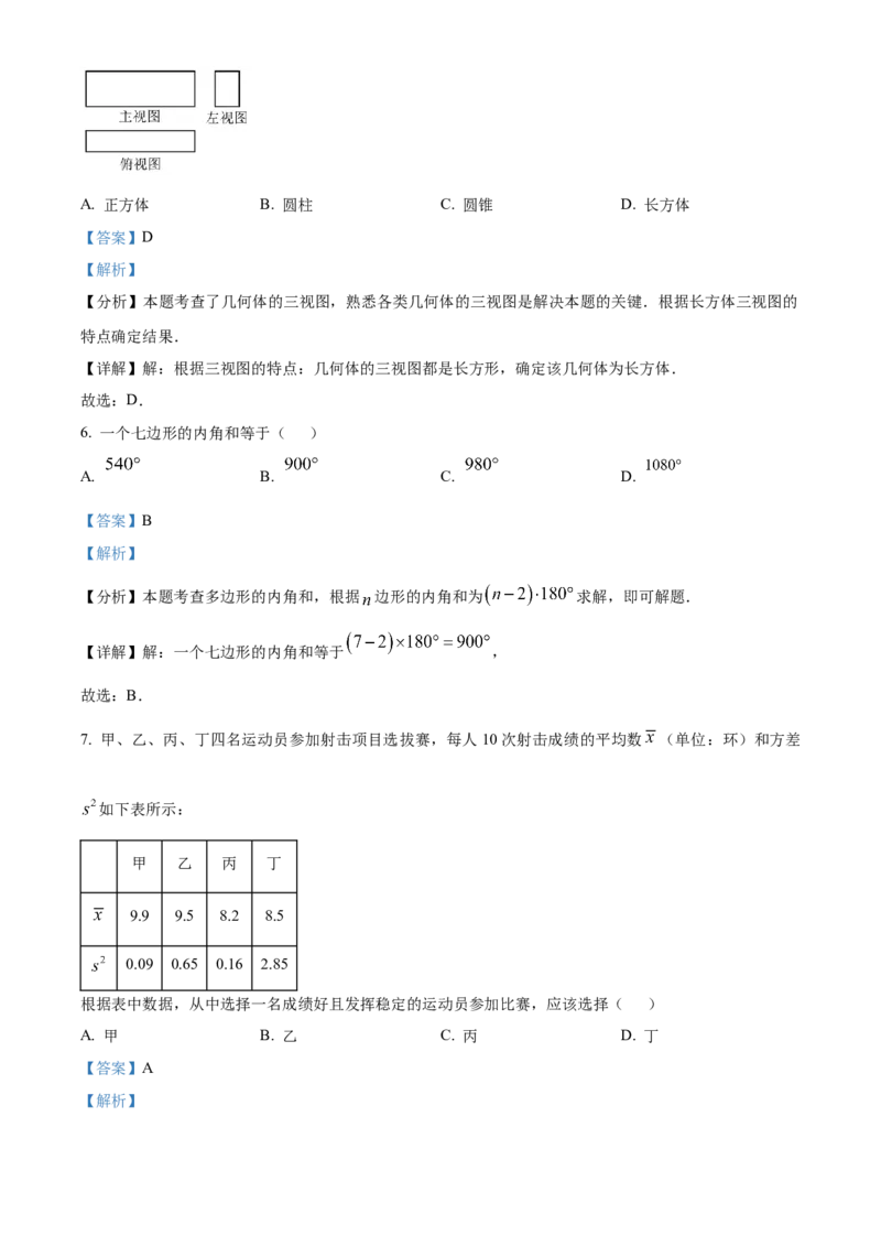 《2024年云南省中考数学真题（解析版）_12.2026年4月全国各地高考模拟卷_2026版初中金考卷•45套中考试卷汇编系列合集_全国版中考真题(1)_各省市《历年中考真题》2013-2024(10)_14云南省卷》第3页预览