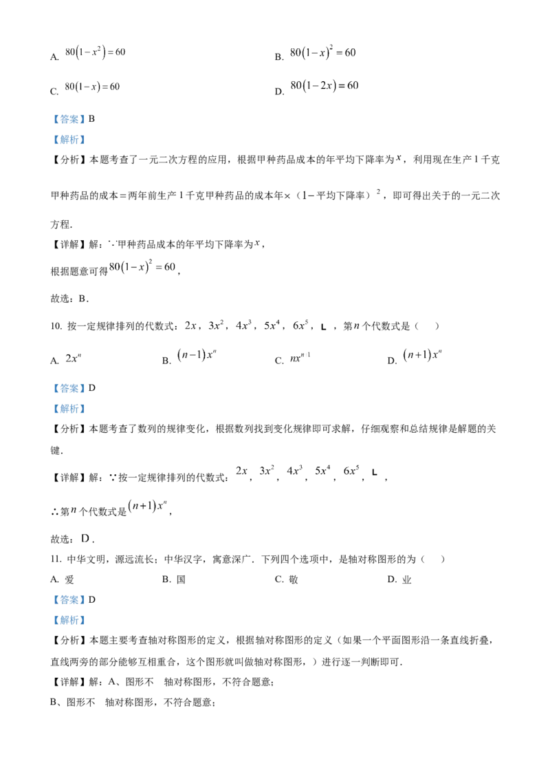 《2024年云南省中考数学真题（解析版）_12.2026年4月全国各地高考模拟卷_2026版初中金考卷•45套中考试卷汇编系列合集_全国版中考真题(1)_各省市《历年中考真题》2013-2024(10)_14云南省卷》第5页预览