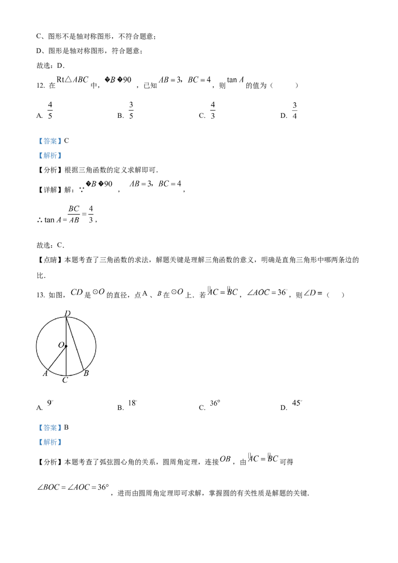 《2024年云南省中考数学真题（解析版）_12.2026年4月全国各地高考模拟卷_2026版初中金考卷•45套中考试卷汇编系列合集_全国版中考真题(1)_各省市《历年中考真题》2013-2024(10)_14云南省卷》第6页预览