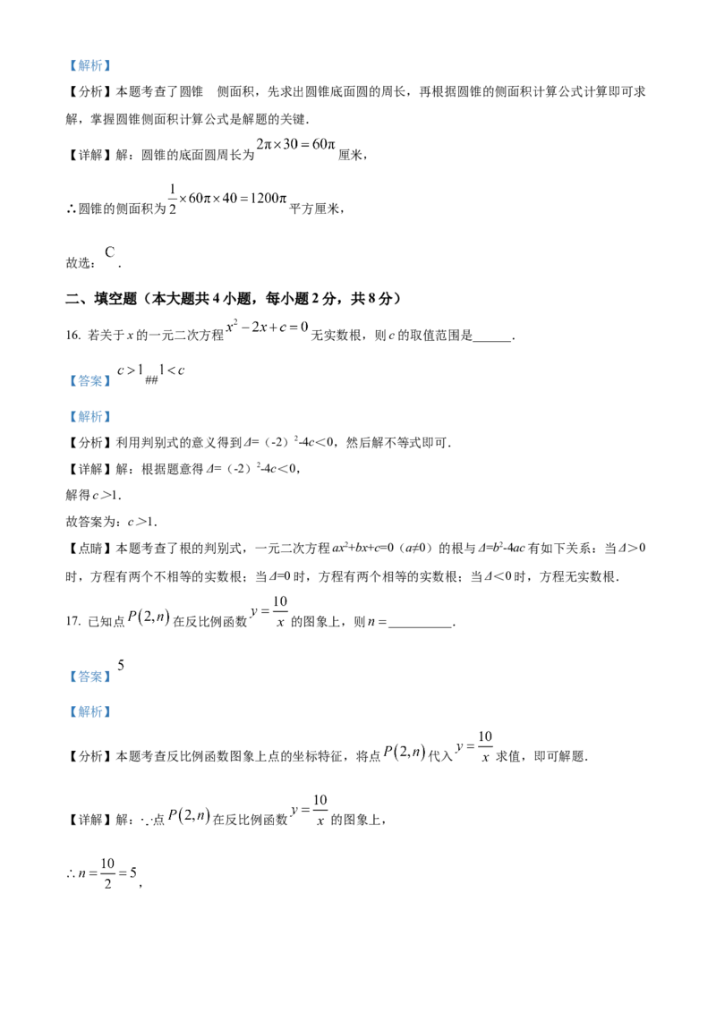 《2024年云南省中考数学真题（解析版）_12.2026年4月全国各地高考模拟卷_2026版初中金考卷•45套中考试卷汇编系列合集_全国版中考真题(1)_各省市《历年中考真题》2013-2024(10)_14云南省卷》第8页预览