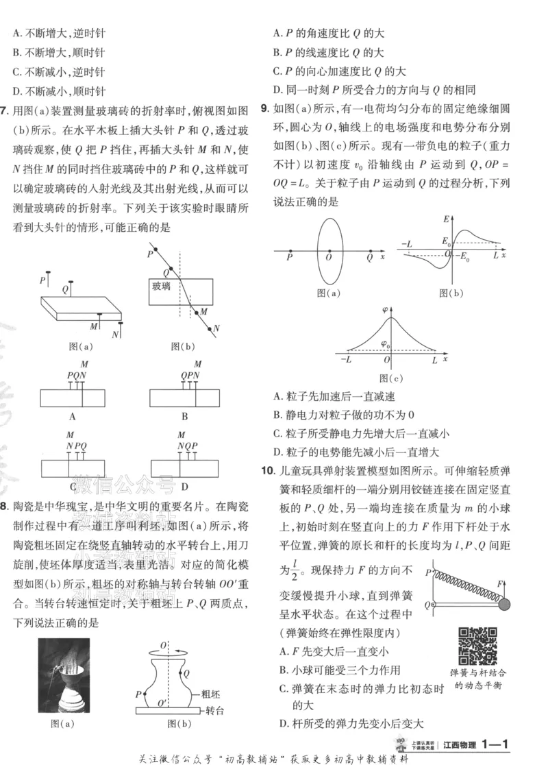 《2025《金考卷45套》物理江西专用_12.2026年4月全国各地高考模拟卷_2026天星金考卷·优秀模拟试卷汇编45套_2025版《金考卷45套》》第10页预览