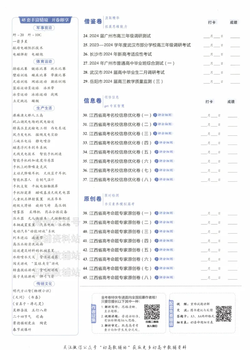 《2025《金考卷45套》物理江西专用_12.2026年4月全国各地高考模拟卷_2026天星金考卷·优秀模拟试卷汇编45套_2025版《金考卷45套》》第4页预览