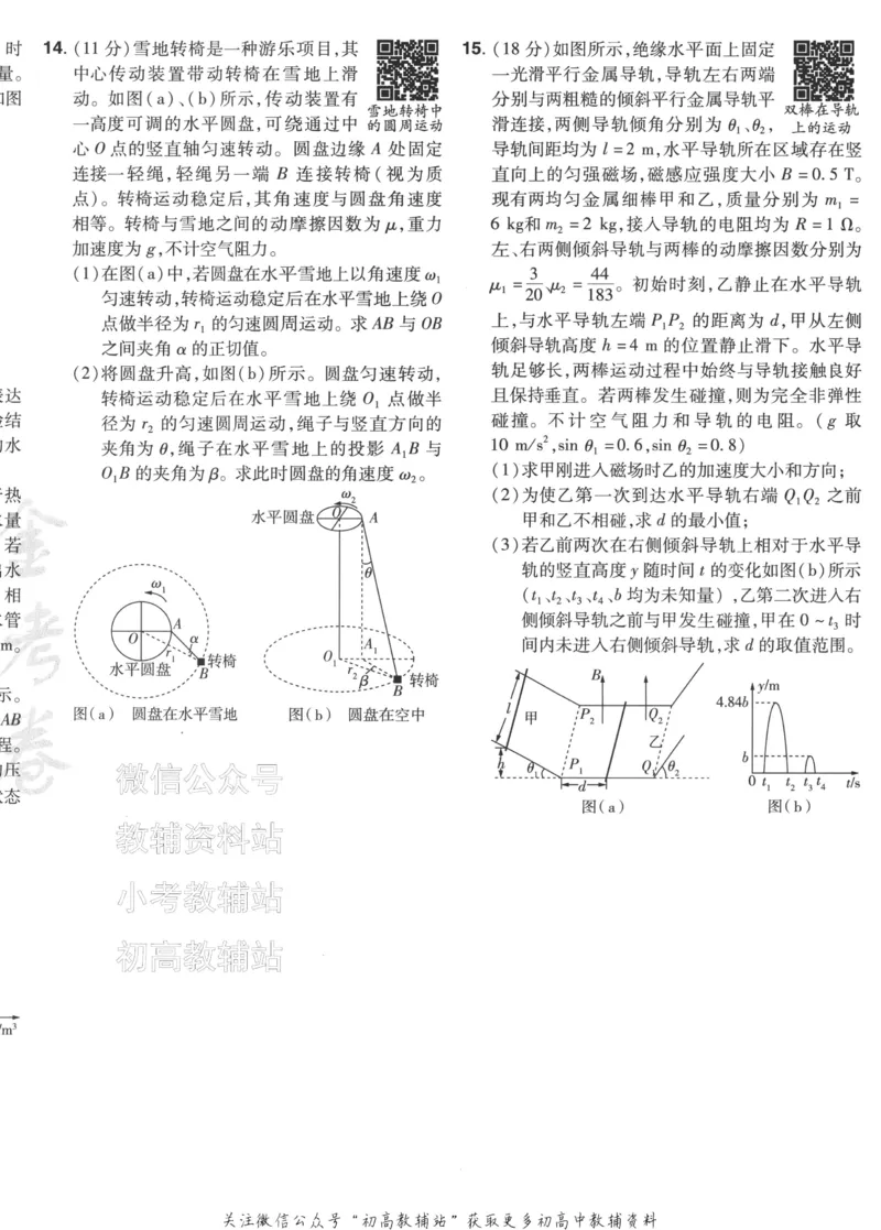 《2025《金考卷45套》物理江西专用_12.2026年4月全国各地高考模拟卷_2026天星金考卷·优秀模拟试卷汇编45套_2025版《金考卷45套》》第8页预览