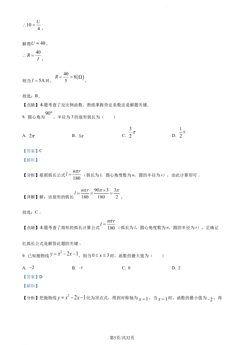 《2023年辽宁省大连市中考数学真题（解析版）_12.2026年4月全国各地高考模拟卷_2026版初中金考卷•45套中考试卷汇编系列合集_全国版中考真题(1)_辽宁各地中考_辽宁数学（25）》第5页预览