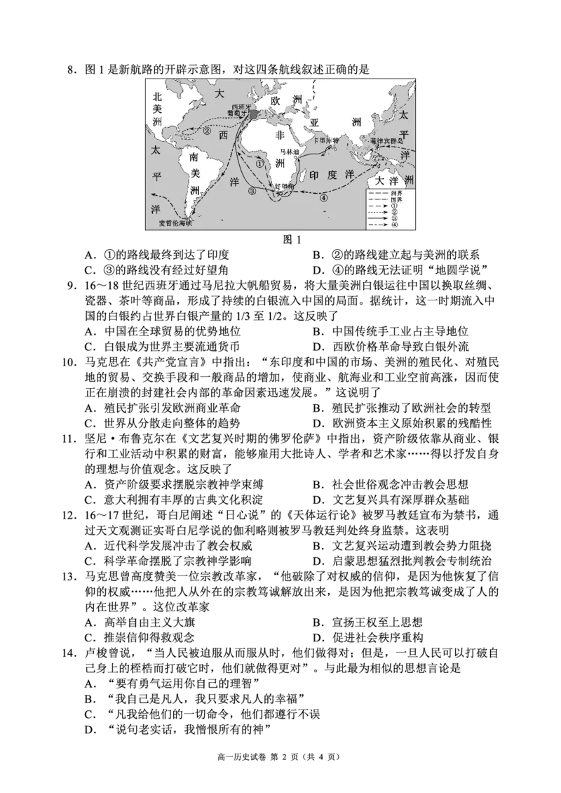 《蓉城名校联盟2025-2026学年高一下学期期中考试历史_2024-2027高一（7-7月题库）(1)_2026年05月高一试卷_260506四川省蓉城名校联盟2025-2026学年高一下学期期中考试（全）》第2页预览