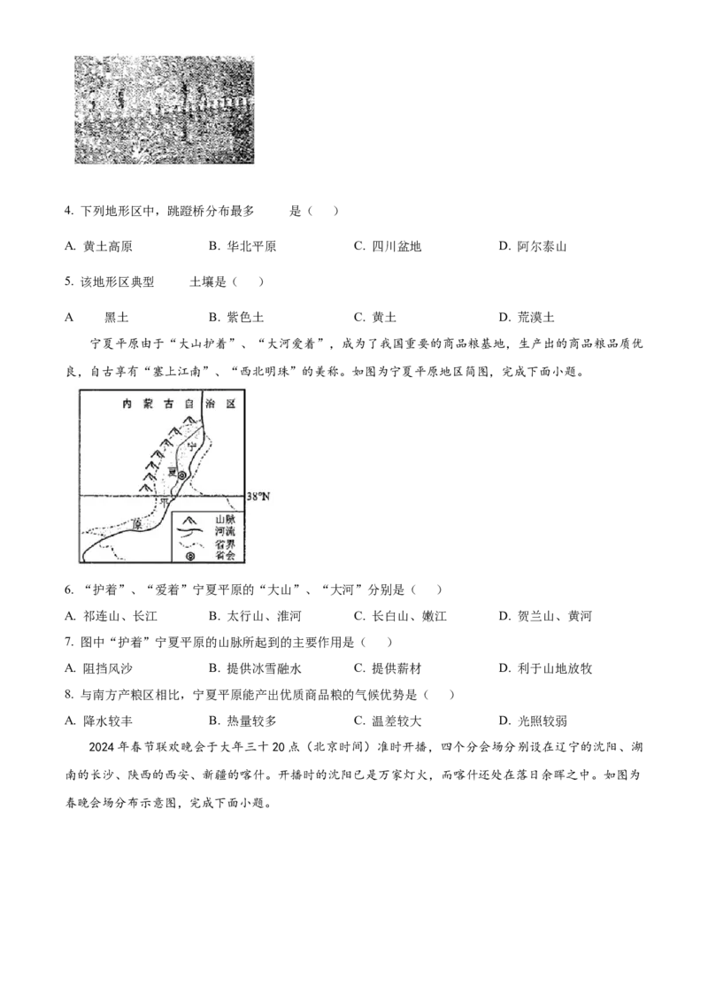 《2024年重庆市中考地理真题（空白卷）_重庆历年中考真题2008-2026_9.重庆中考地理2021-2026》第2页预览