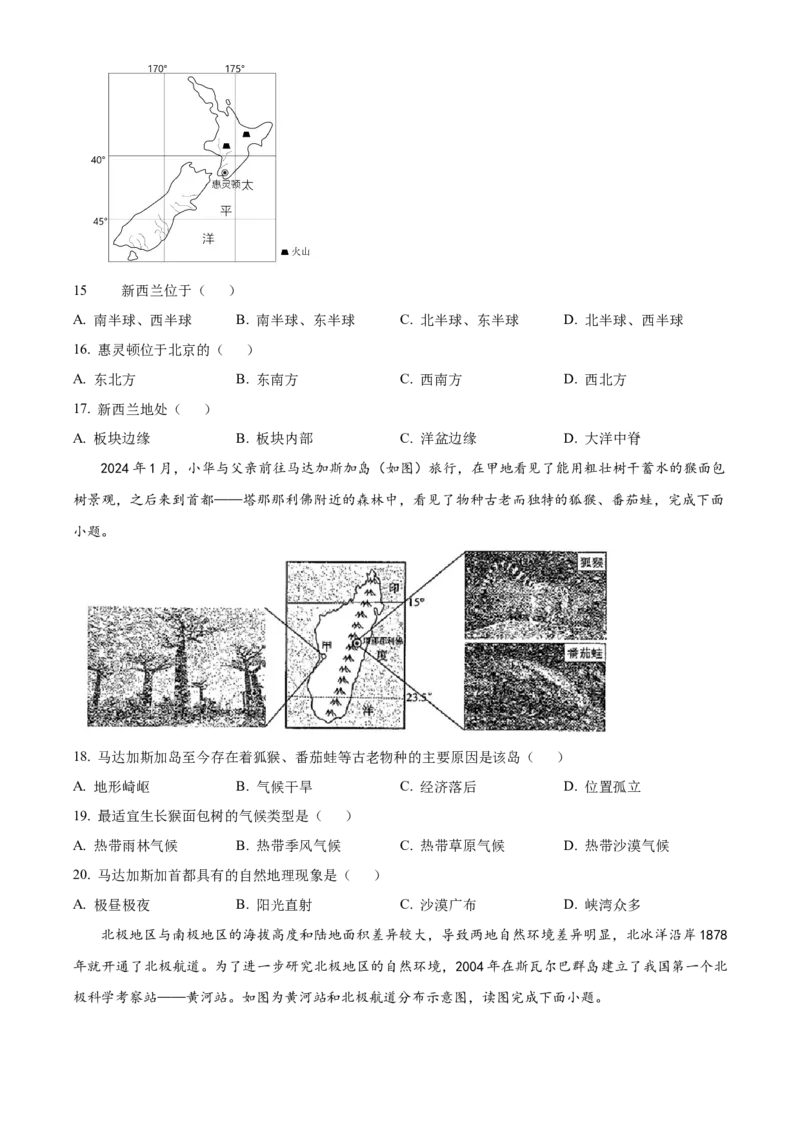 《2024年重庆市中考地理真题（空白卷）_重庆历年中考真题2008-2026_9.重庆中考地理2021-2026》第4页预览
