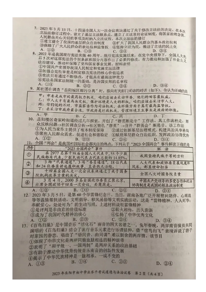 《2023湖南岳阳中考道德与法治试卷(图片版)_12.2026年4月全国各地高考模拟卷_2026版初中金考卷•45套中考试卷汇编系列合集_全国版中考真题(1)_各省市《历年中考真题》2013-2024(10)》第2页预览