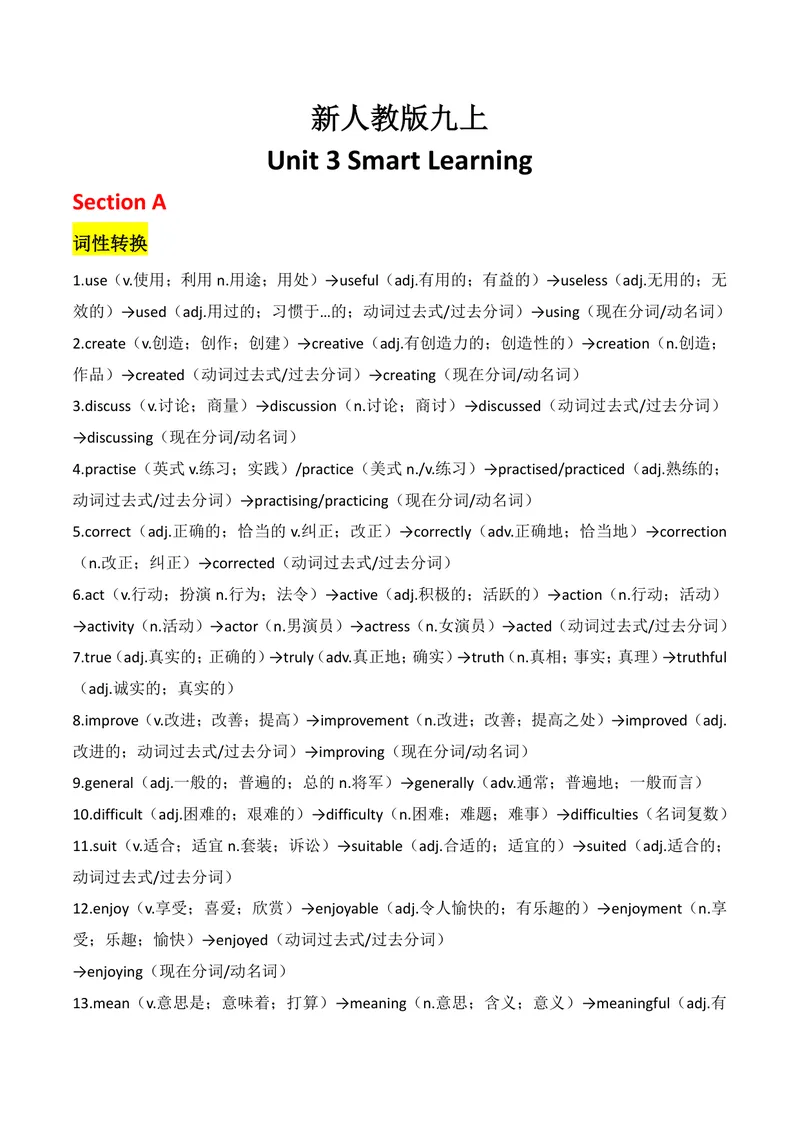 《U3教师版_初中英语789_26秋最新人教版英语九年级上册_26秋人教九上_08、单元知识清单背诵版+默写版PDF版+word版_知识清单PDF版本_U3》第1页预览
