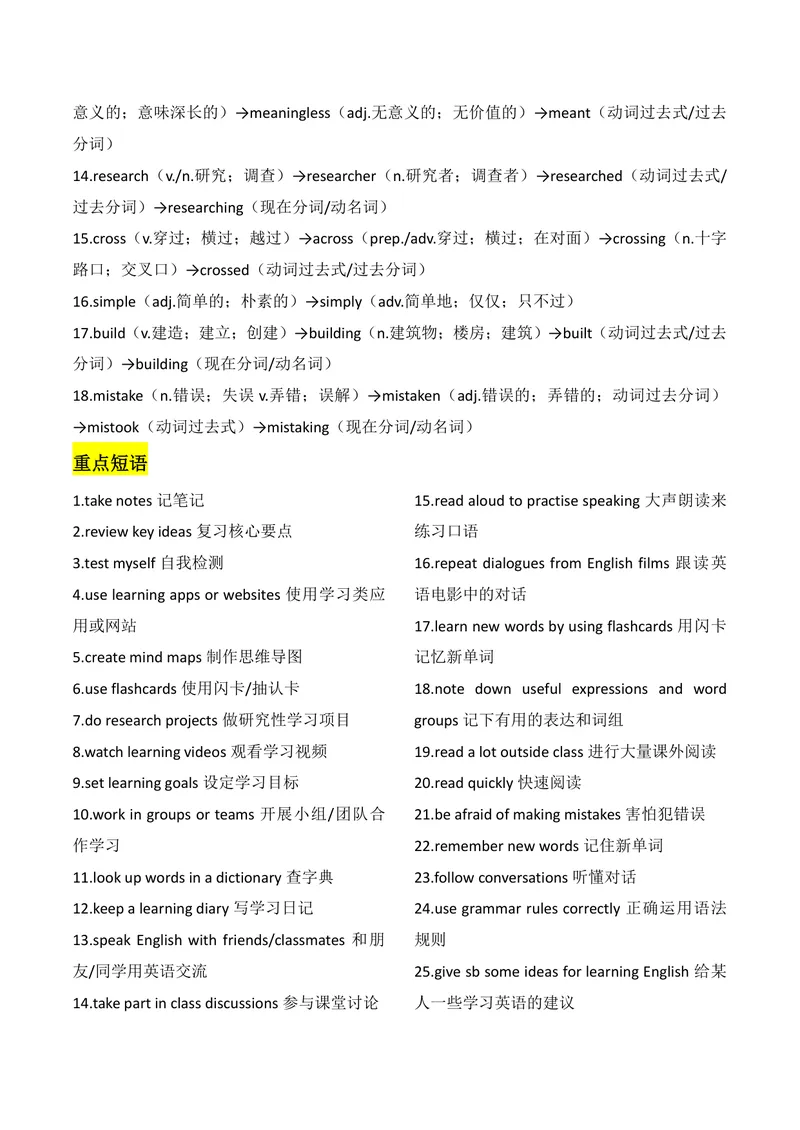 《U3教师版_初中英语789_26秋最新人教版英语九年级上册_26秋人教九上_08、单元知识清单背诵版+默写版PDF版+word版_知识清单PDF版本_U3》第2页预览