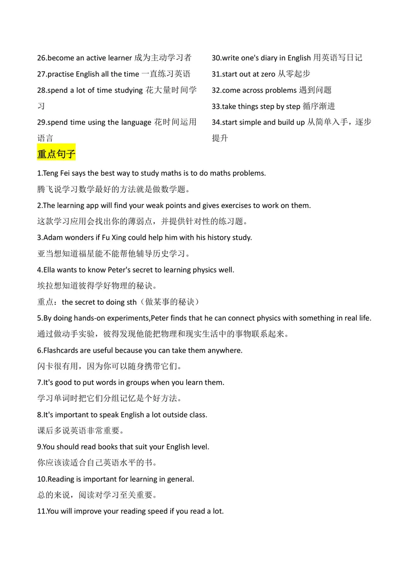《U3教师版_初中英语789_26秋最新人教版英语九年级上册_26秋人教九上_08、单元知识清单背诵版+默写版PDF版+word版_知识清单PDF版本_U3》第3页预览