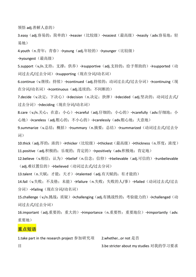《U3教师版_初中英语789_26秋最新人教版英语九年级上册_26秋人教九上_08、单元知识清单背诵版+默写版PDF版+word版_知识清单PDF版本_U3》第5页预览