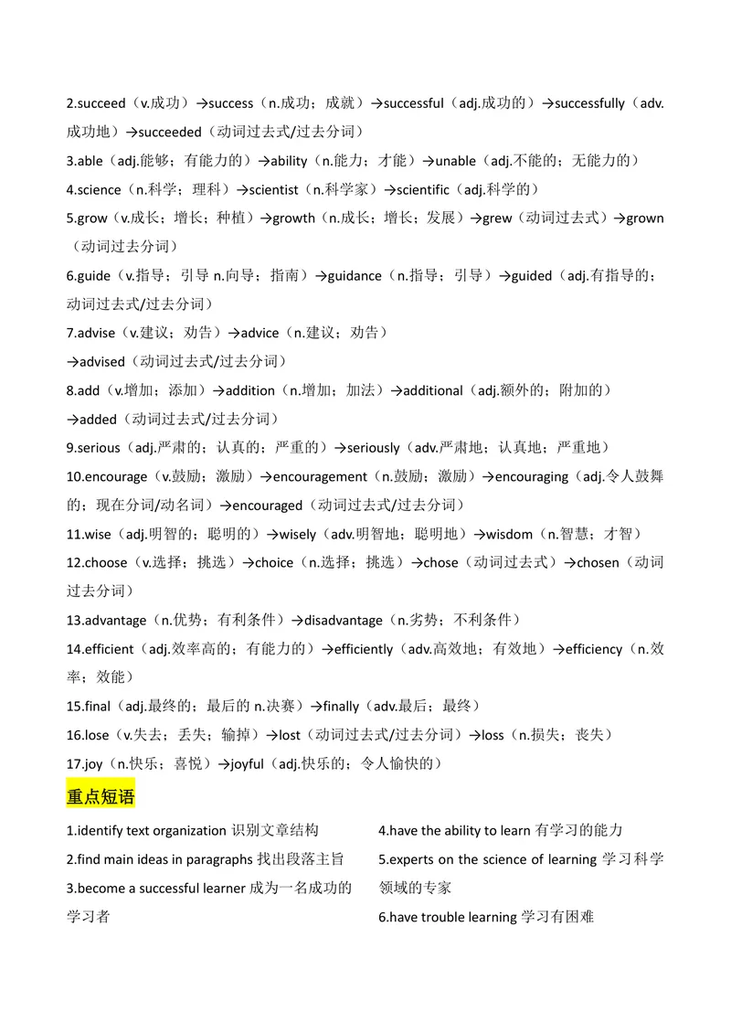 《U3教师版_初中英语789_26秋最新人教版英语九年级上册_26秋人教九上_08、单元知识清单背诵版+默写版PDF版+word版_知识清单PDF版本_U3》第7页预览