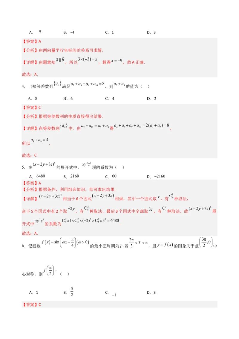 《2025届高考模拟测试题（含解析）模拟卷05（解析版）_数学》第2页预览
