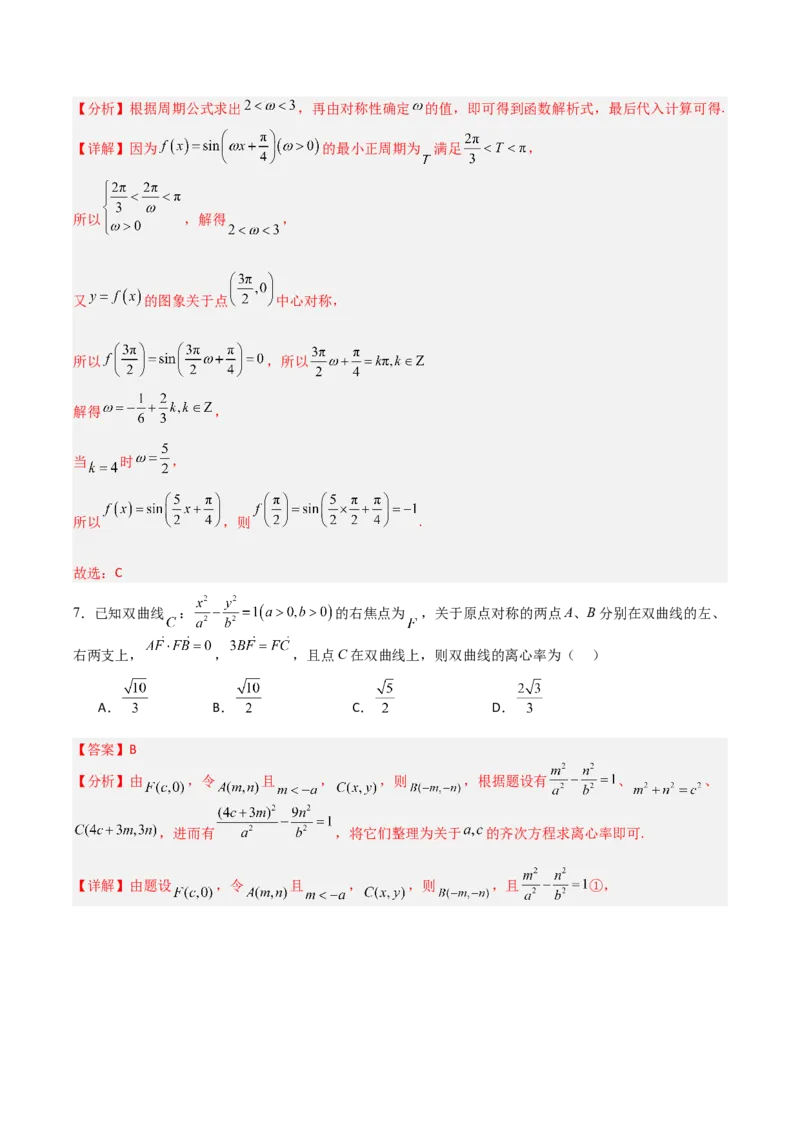 《2025届高考模拟测试题（含解析）模拟卷05（解析版）_数学》第3页预览