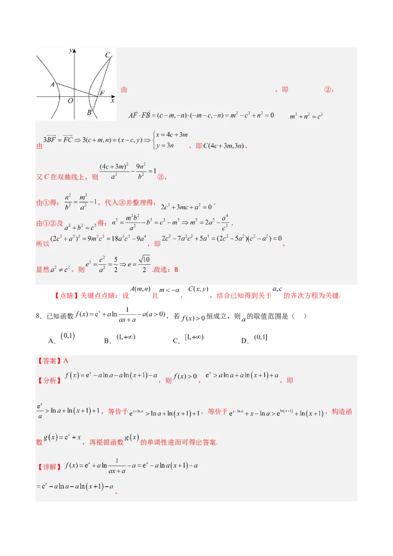《2025届高考模拟测试题（含解析）模拟卷05（解析版）_数学》第4页预览