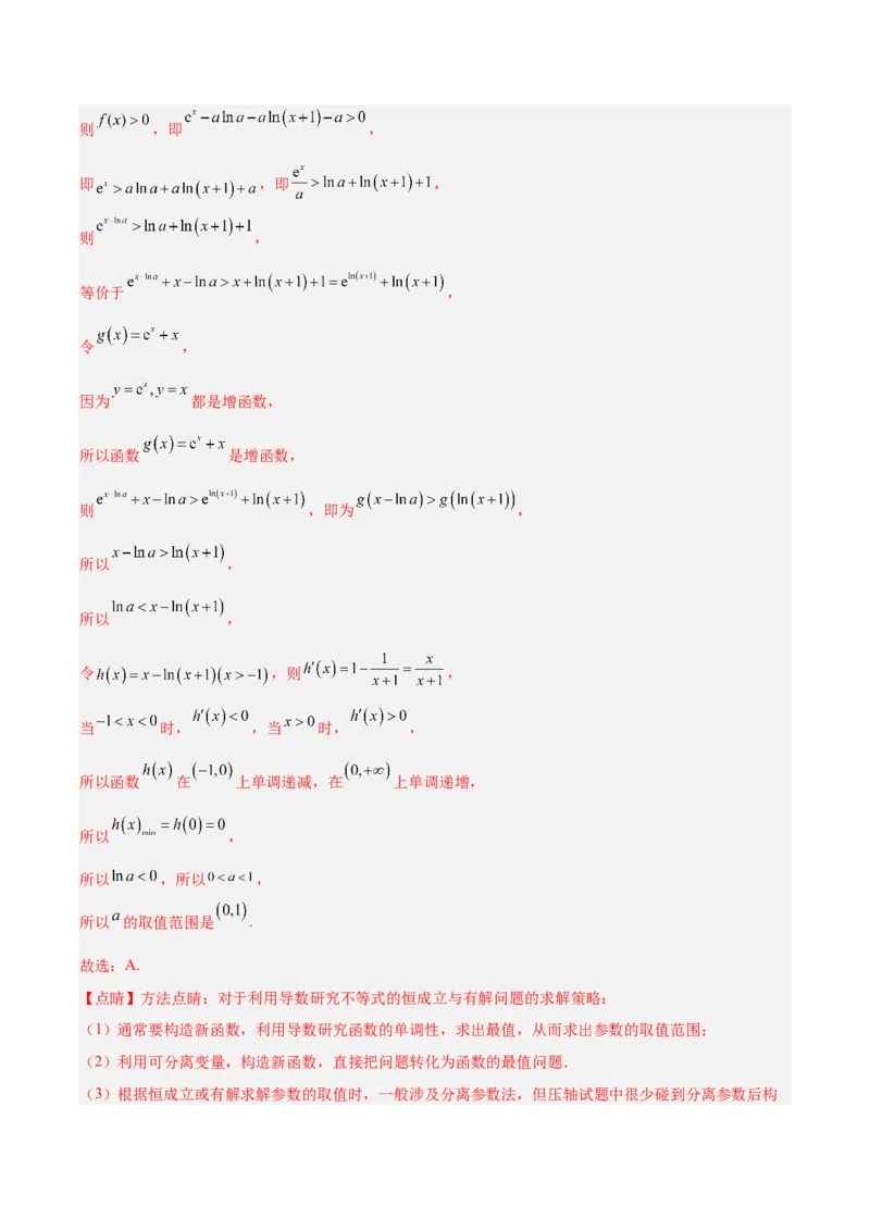 《2025届高考模拟测试题（含解析）模拟卷05（解析版）_数学》第5页预览