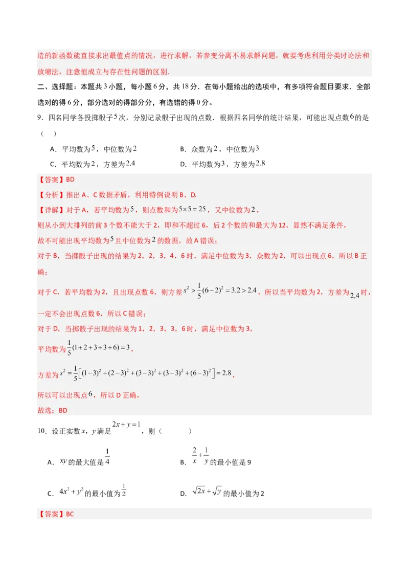 《2025届高考模拟测试题（含解析）模拟卷05（解析版）_数学》第6页预览