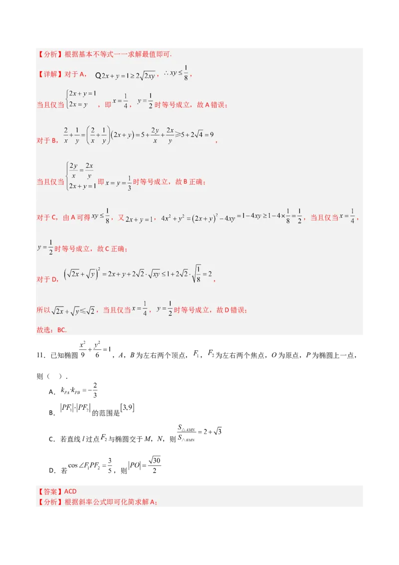 《2025届高考模拟测试题（含解析）模拟卷05（解析版）_数学》第7页预览