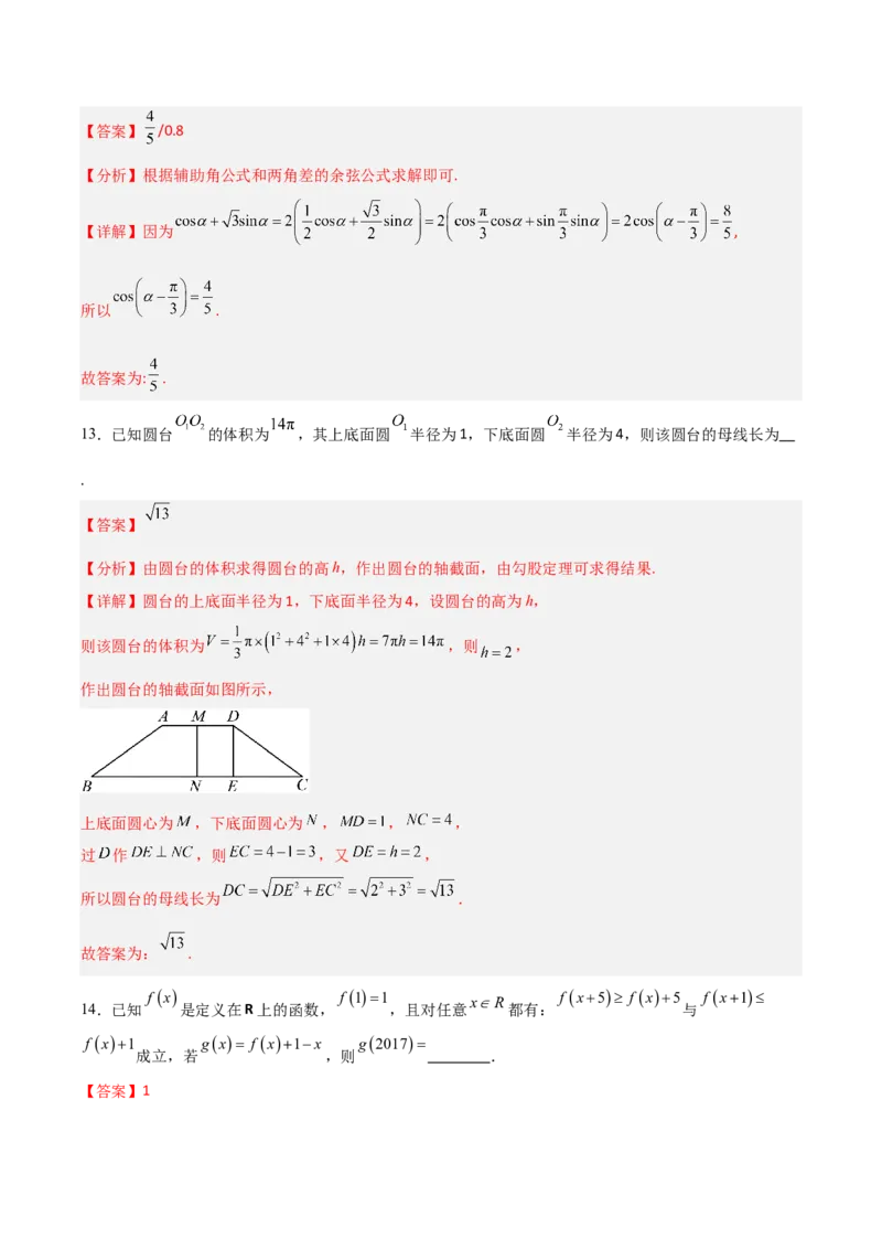 《2025届高考模拟测试题（含解析）模拟卷05（解析版）_数学》第9页预览