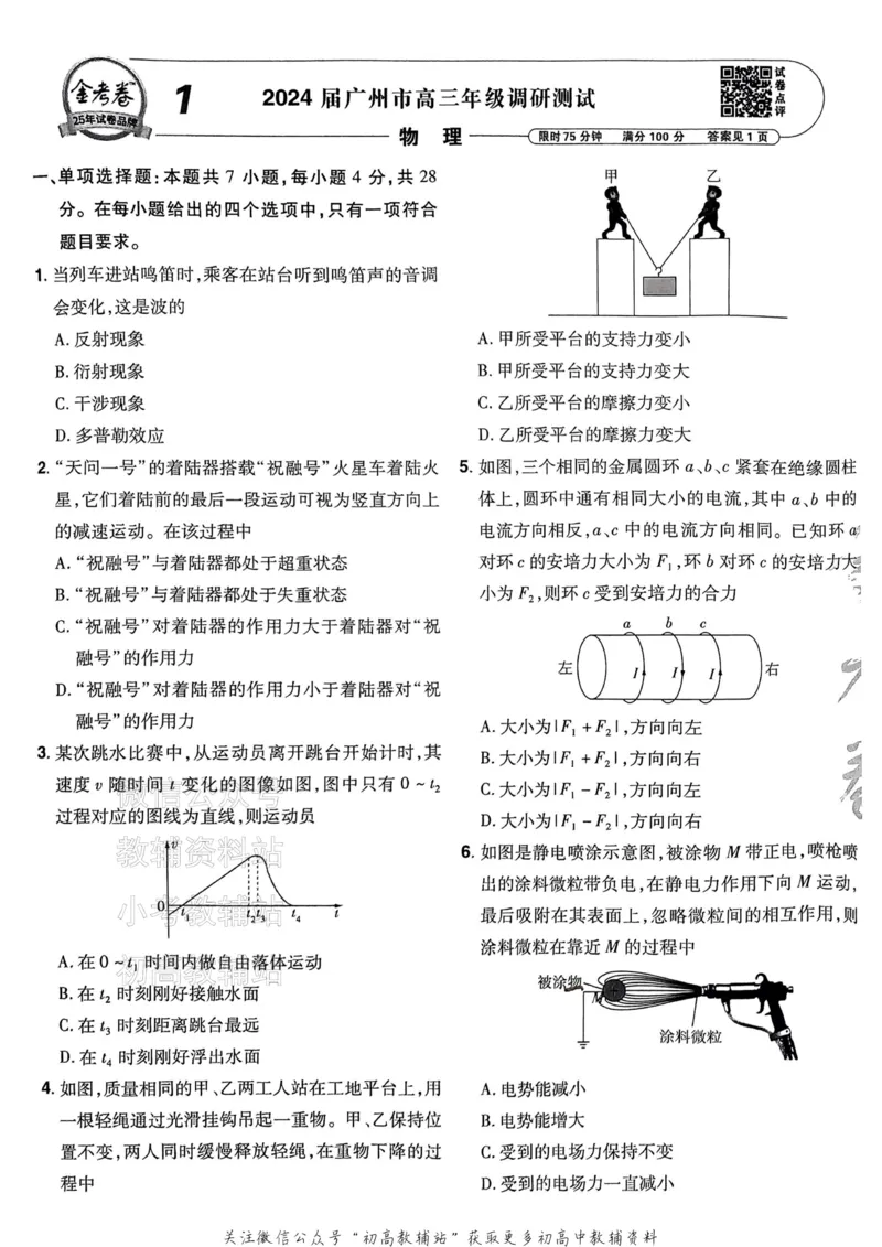 《2025《金考卷45套》物理新高考_12.2026年4月全国各地高考模拟卷_2026天星金考卷·优秀模拟试卷汇编45套_2025版《金考卷45套》》第10页预览