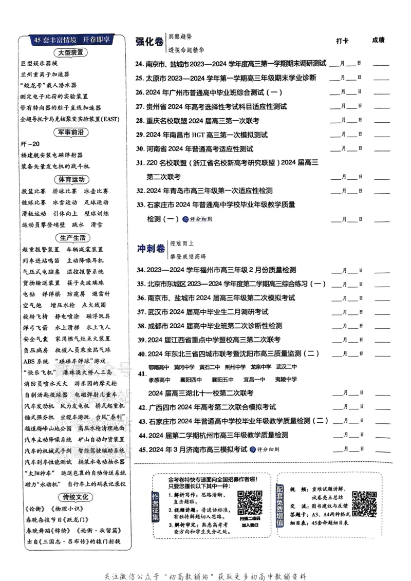 《2025《金考卷45套》物理新高考_12.2026年4月全国各地高考模拟卷_2026天星金考卷·优秀模拟试卷汇编45套_2025版《金考卷45套》》第4页预览