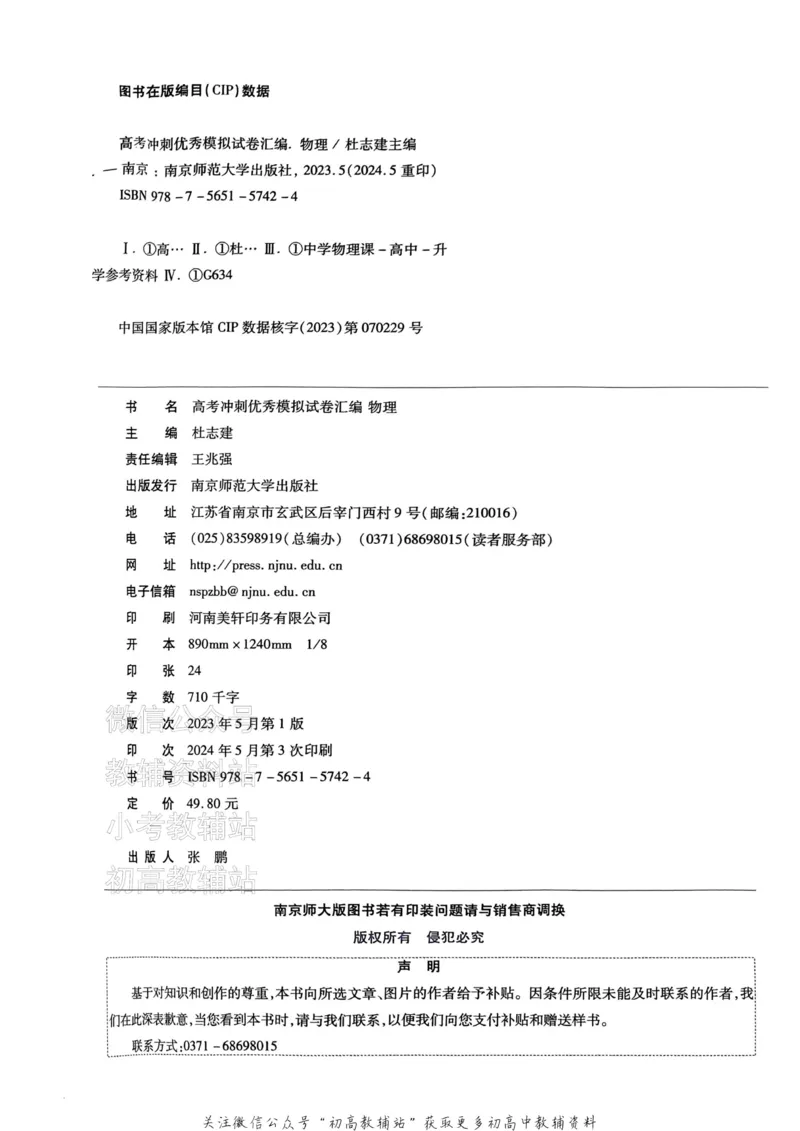 《2025《金考卷45套》物理新高考_12.2026年4月全国各地高考模拟卷_2026天星金考卷·优秀模拟试卷汇编45套_2025版《金考卷45套》》第5页预览