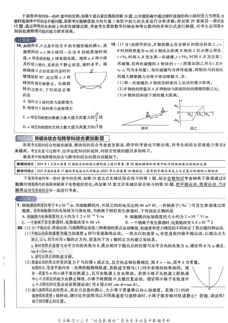 《2025《金考卷45套》物理新高考_12.2026年4月全国各地高考模拟卷_2026天星金考卷·优秀模拟试卷汇编45套_2025版《金考卷45套》》第9页预览