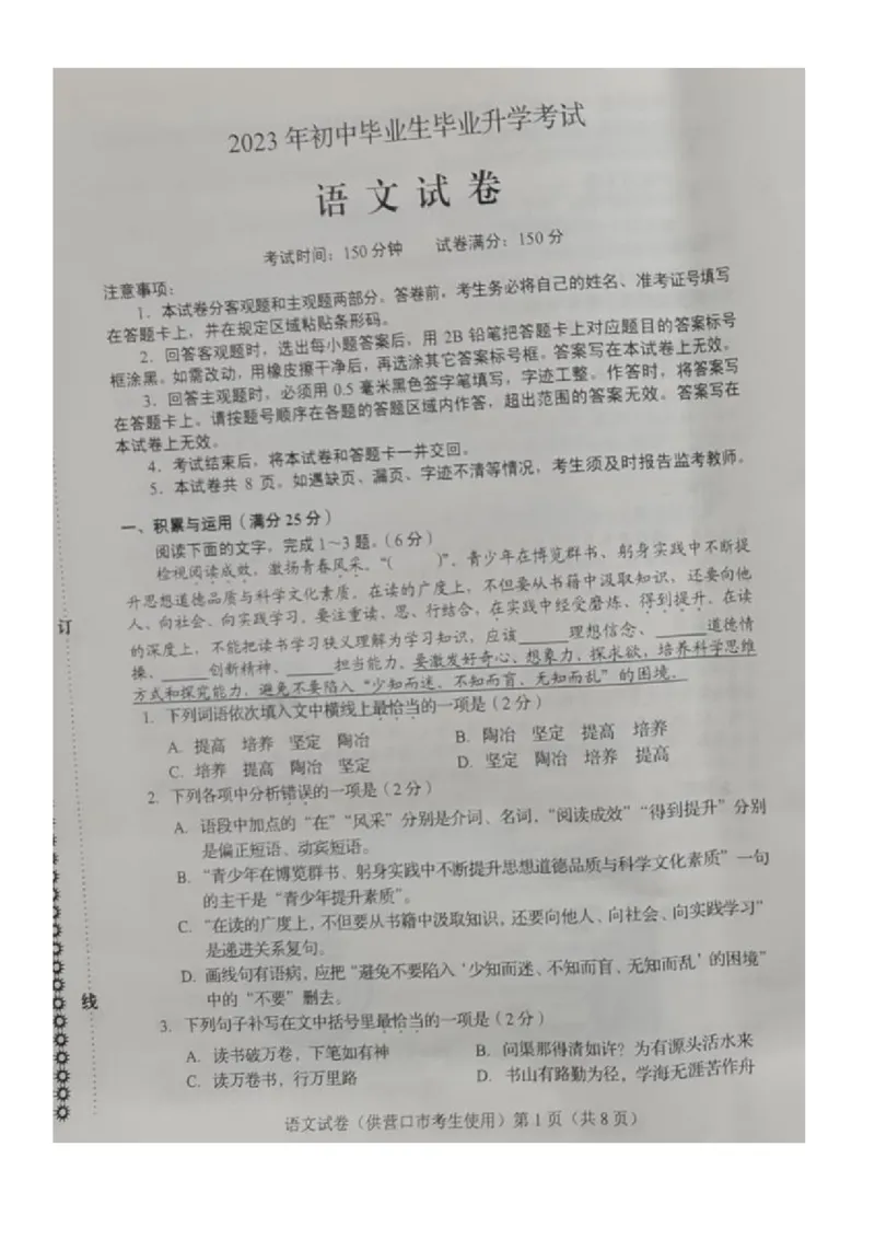 《2023辽宁营口语文试卷(图片版)_12.2026年4月全国各地高考模拟卷_2026版初中金考卷•45套中考试卷汇编系列合集_全国版中考真题(1)_各省市《历年中考真题》2013-2024(10)_辽宁》第1页预览