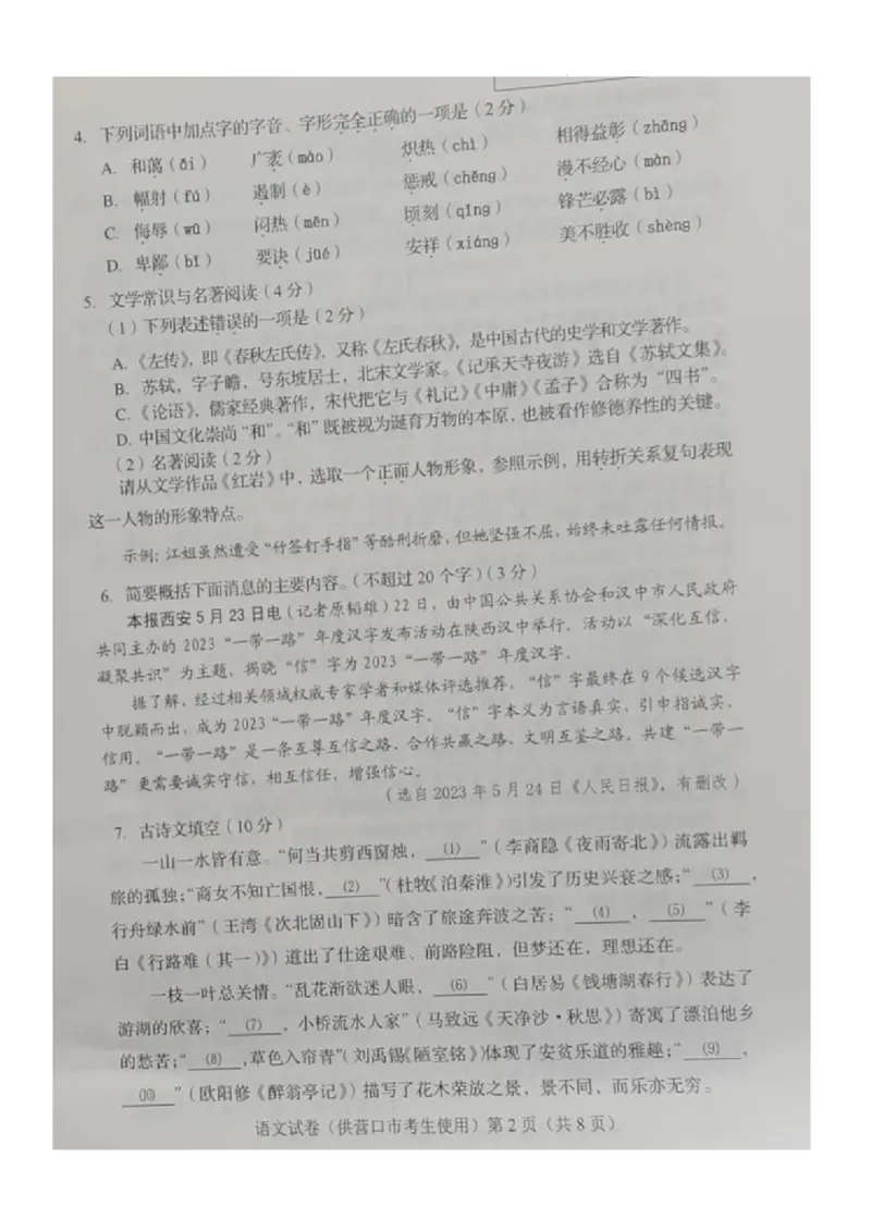 《2023辽宁营口语文试卷(图片版)_12.2026年4月全国各地高考模拟卷_2026版初中金考卷•45套中考试卷汇编系列合集_全国版中考真题(1)_各省市《历年中考真题》2013-2024(10)_辽宁》第2页预览