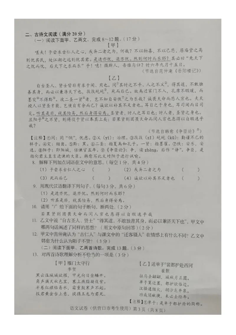 《2023辽宁营口语文试卷(图片版)_12.2026年4月全国各地高考模拟卷_2026版初中金考卷•45套中考试卷汇编系列合集_全国版中考真题(1)_各省市《历年中考真题》2013-2024(10)_辽宁》第3页预览