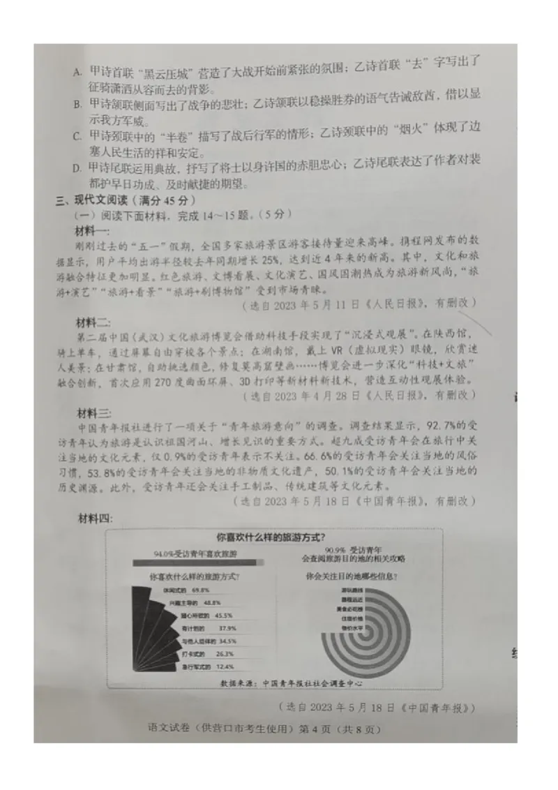 《2023辽宁营口语文试卷(图片版)_12.2026年4月全国各地高考模拟卷_2026版初中金考卷•45套中考试卷汇编系列合集_全国版中考真题(1)_各省市《历年中考真题》2013-2024(10)_辽宁》第4页预览