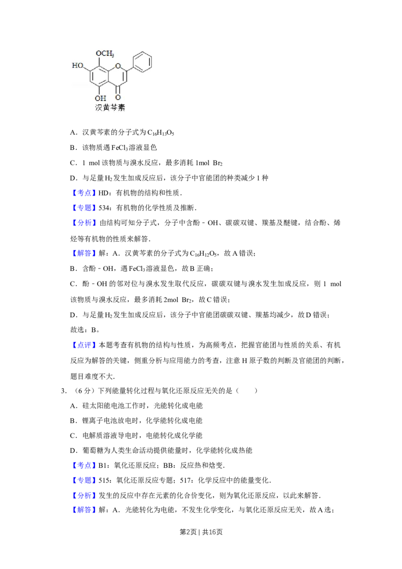 《2017年高考化学试卷（天津）（解析卷）_历年真题_2008-2025·（天津）化学高考真题》第2页预览
