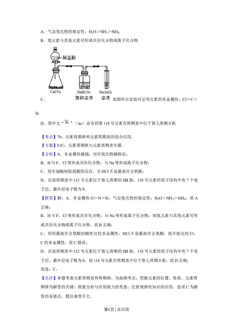 《2017年高考化学试卷（天津）（解析卷）_历年真题_2008-2025·（天津）化学高考真题》第4页预览
