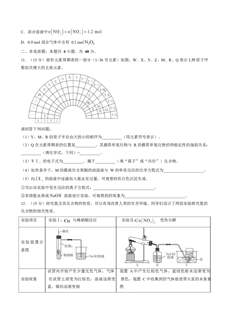 《福建省漳州市2025-2026学年高一下学期期中考试化学Word版含答案_2024-2027高一（7-7月题库）(1)_2026年06月高一试卷_260626福建省漳州市2025-2026学年高一下学期期中考试》第4页预览