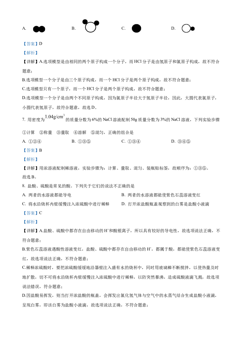 《2024年重庆市中考化学真题（B卷）（解析卷）_重庆历年中考真题2008-2026_5.重庆中考化学2008-2026》第3页预览