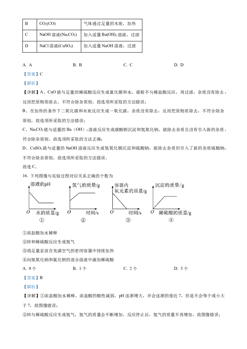 《2024年重庆市中考化学真题（B卷）（解析卷）_重庆历年中考真题2008-2026_5.重庆中考化学2008-2026》第7页预览