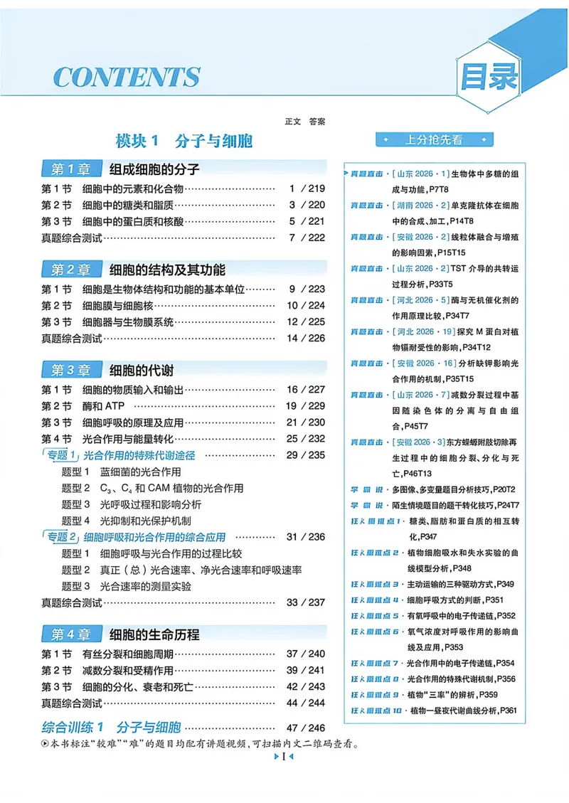 《2027高考必刷题合订本生物（单页）_高三必刷_高考必刷题_2027《高考必刷题合订本》（生物）》第2页预览