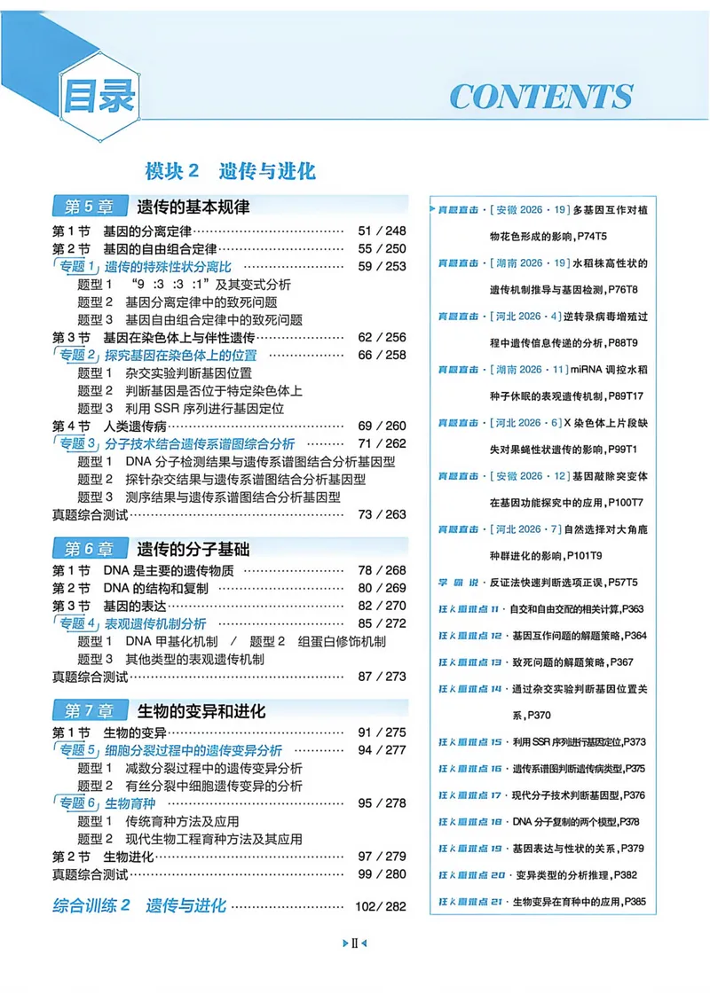 《2027高考必刷题合订本生物（单页）_高三必刷_高考必刷题_2027《高考必刷题合订本》（生物）》第3页预览