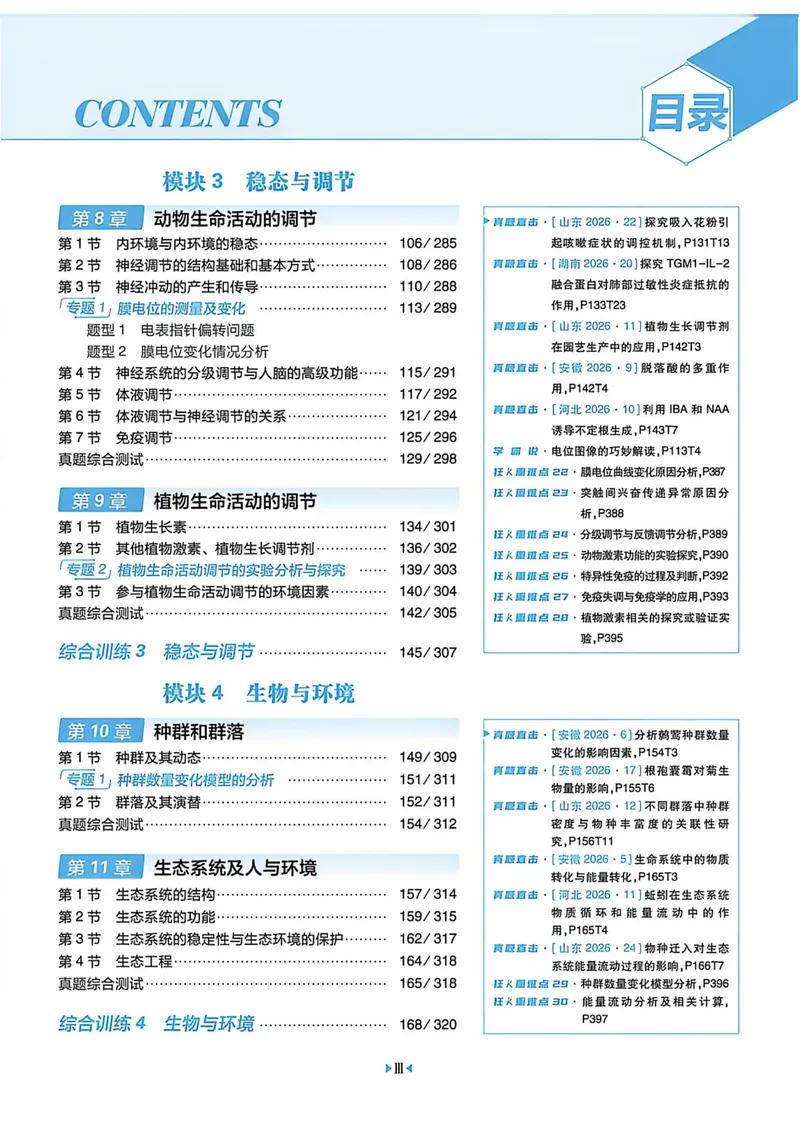 《2027高考必刷题合订本生物（单页）_高三必刷_高考必刷题_2027《高考必刷题合订本》（生物）》第4页预览