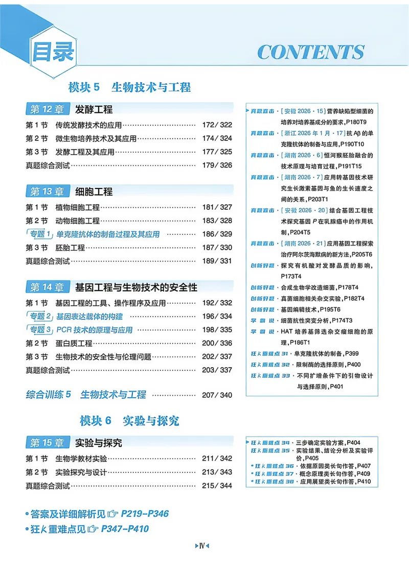 《2027高考必刷题合订本生物（单页）_高三必刷_高考必刷题_2027《高考必刷题合订本》（生物）》第5页预览