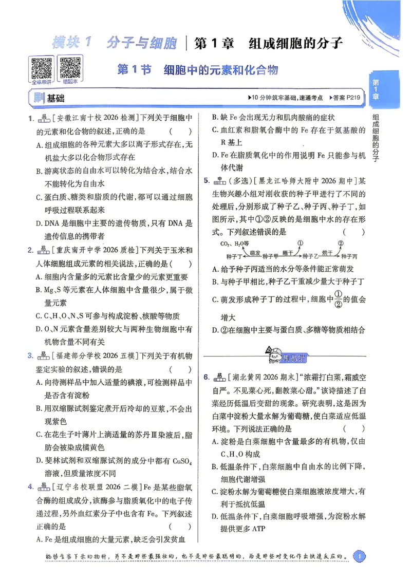 《2027高考必刷题合订本生物（单页）_高三必刷_高考必刷题_2027《高考必刷题合订本》（生物）》第6页预览