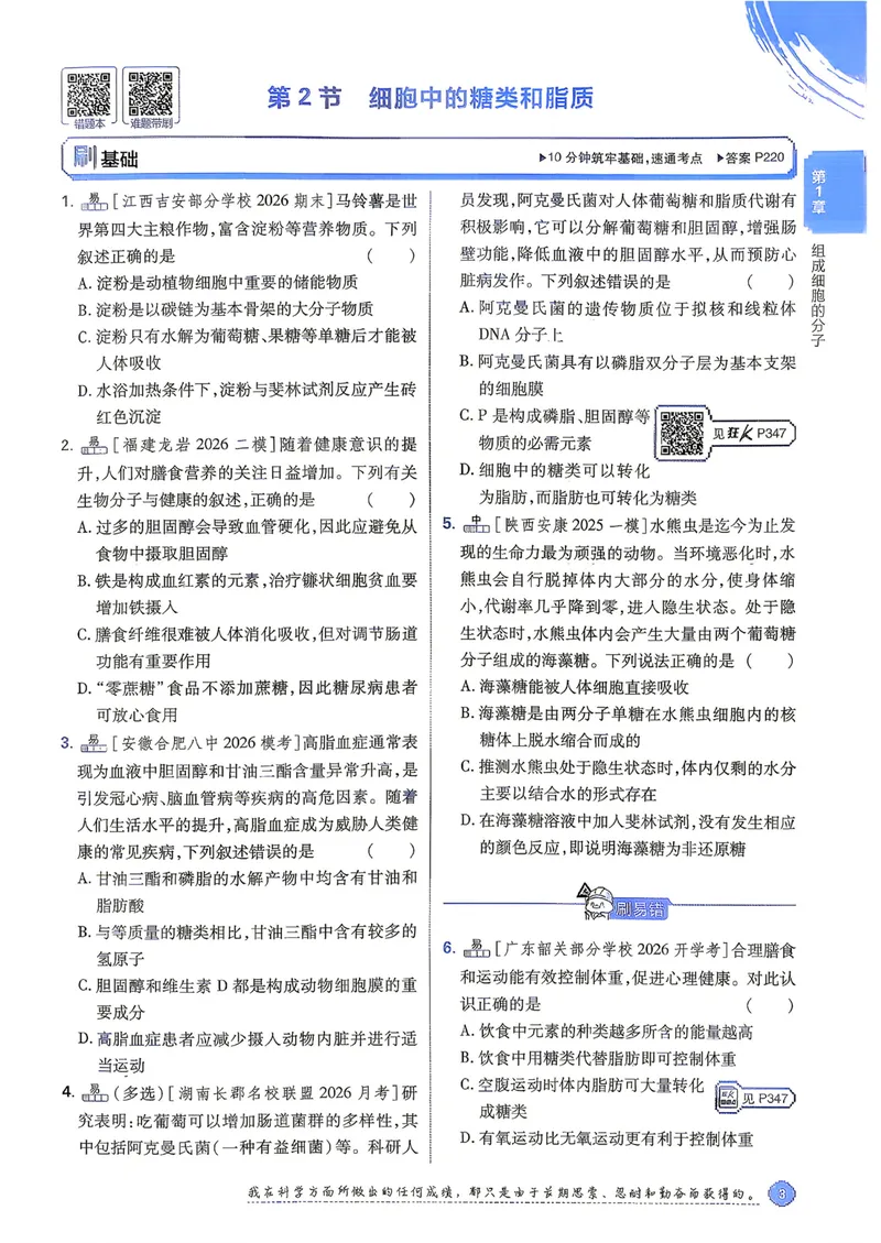 《2027高考必刷题合订本生物（单页）_高三必刷_高考必刷题_2027《高考必刷题合订本》（生物）》第8页预览