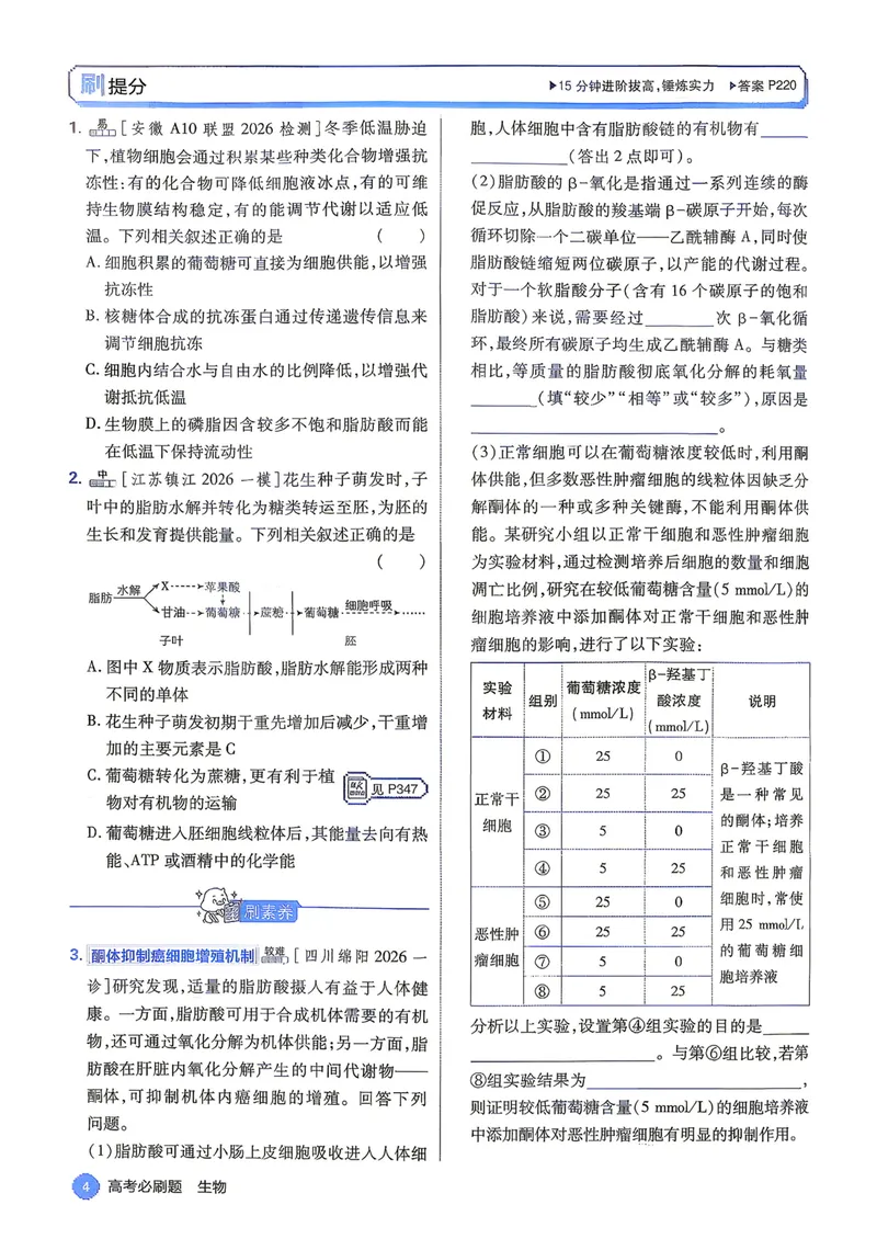 《2027高考必刷题合订本生物（单页）_高三必刷_高考必刷题_2027《高考必刷题合订本》（生物）》第9页预览