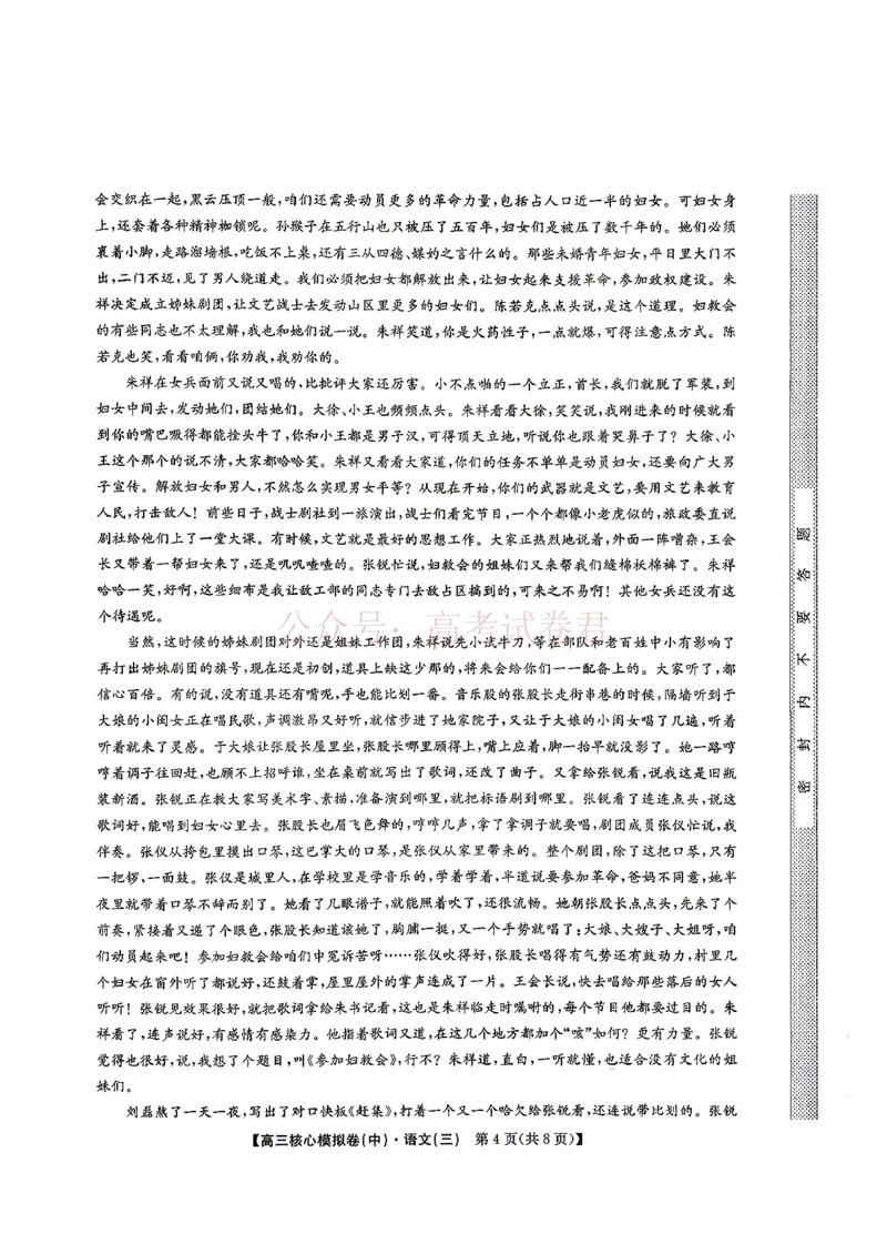 《2026九师联盟高三核心模拟卷（中）三-语文（含答案）_副本_12.2026年4月全国各地高考模拟卷_2026届九师联盟高三核心模拟卷（中）三全科_01语文_九师联盟高三核心模拟卷（中）三》第3页预览