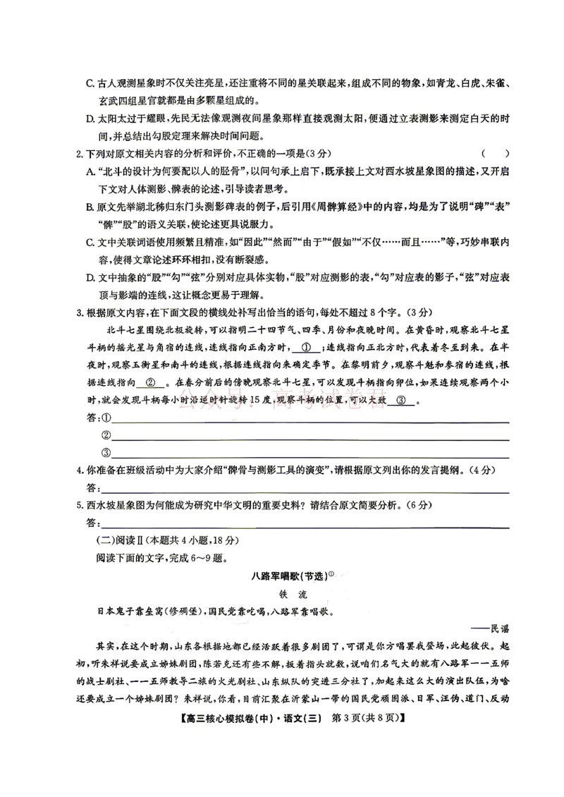 《2026九师联盟高三核心模拟卷（中）三-语文（含答案）_副本_12.2026年4月全国各地高考模拟卷_2026届九师联盟高三核心模拟卷（中）三全科_01语文_九师联盟高三核心模拟卷（中）三》第4页预览