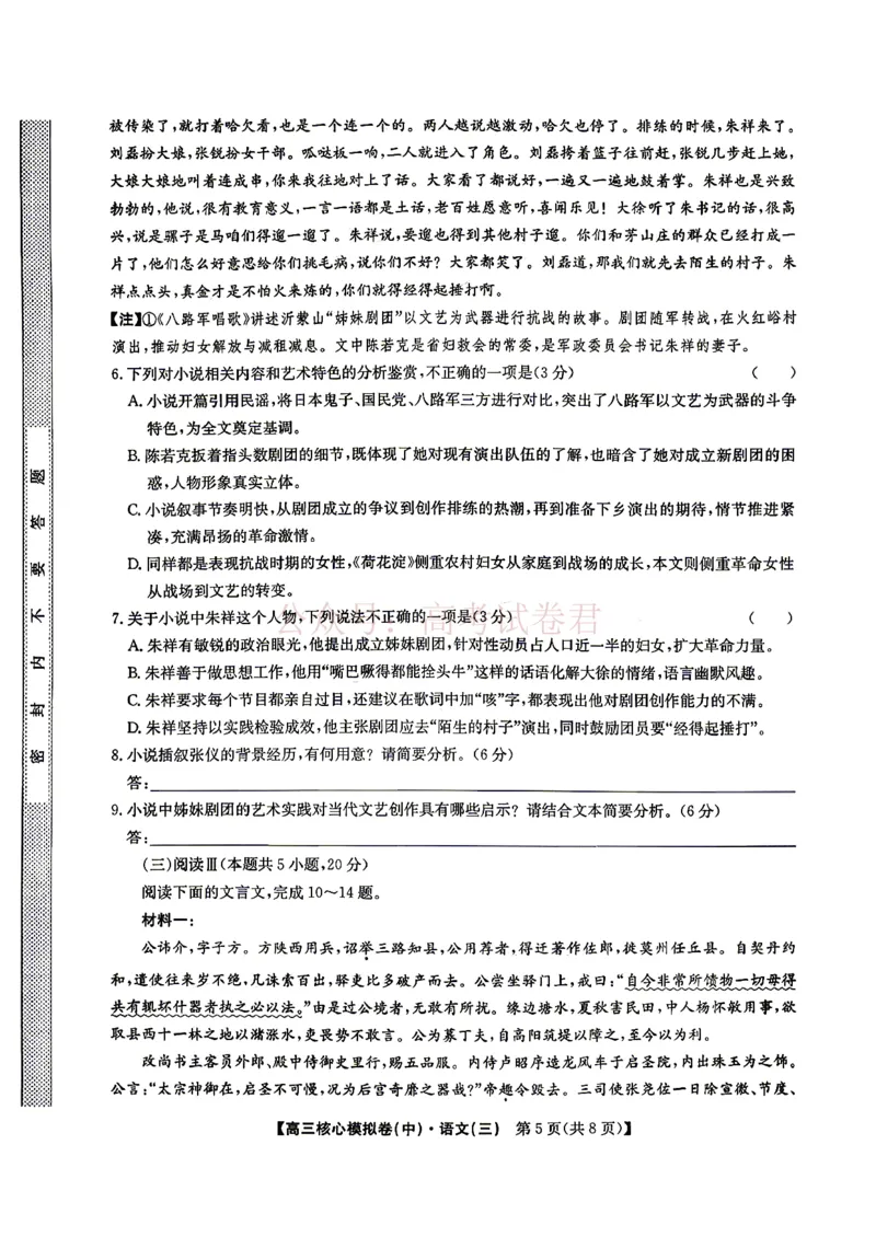 《2026九师联盟高三核心模拟卷（中）三-语文（含答案）_副本_12.2026年4月全国各地高考模拟卷_2026届九师联盟高三核心模拟卷（中）三全科_01语文_九师联盟高三核心模拟卷（中）三》第5页预览