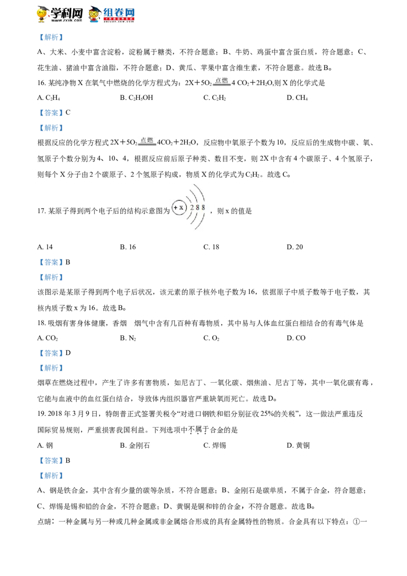 《2018湖南邵阳化学试卷+答案+解析(word整理版)_2026版初中金考卷•45套中考试卷汇编系列合集_全国版中考真题(1)_各省市《历年中考真题》2013-2024(10)_历年中考真题（版本一，按科目划分）》第6页预览